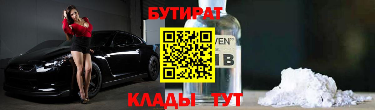 Бутират GHB  Вход с VPN  Назрань 