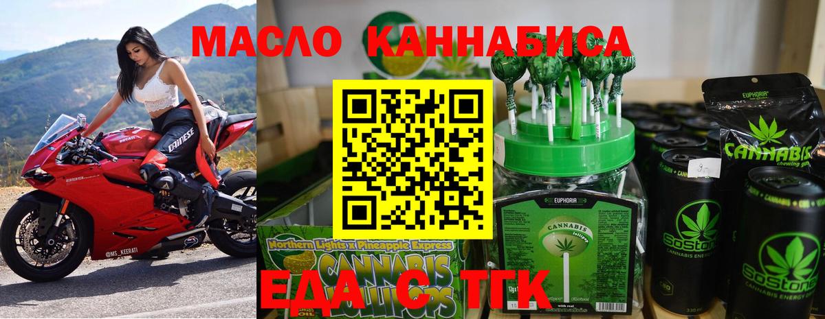 Еда ТГК конопля Назрань