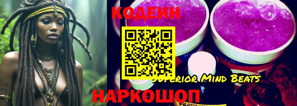 Кодеин напиток Lean (лин)  Вход с VPN  Назрань 