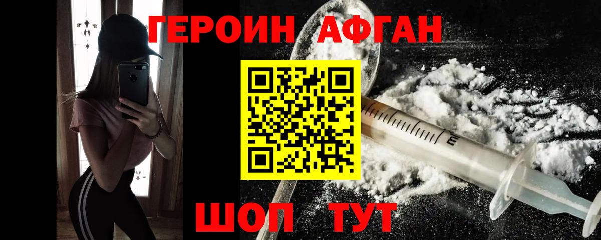 ГЕРОИН белый Назрань